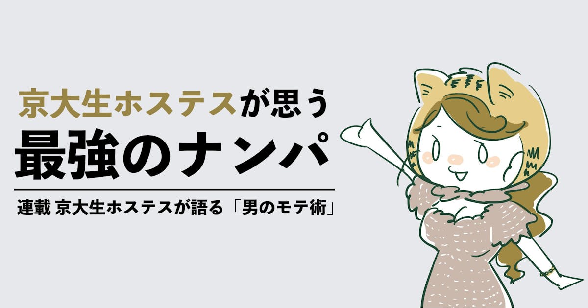 1日10回以上ナンパされる女子だからわかる 最強の声かけ方法 Smartlog