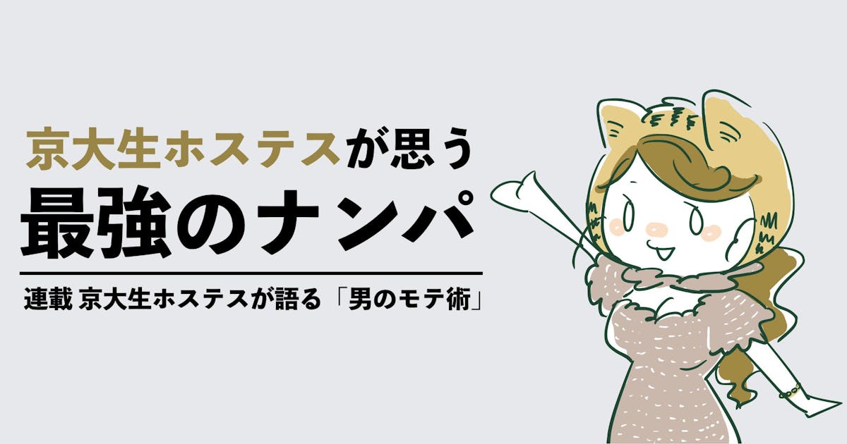 1日10回以上ナンパされる女子だからわかる 最強の声かけ方法 Smartlog 1日10回以上ナンパされる女子だからわかる 最強の声かけ方法 Smartlog