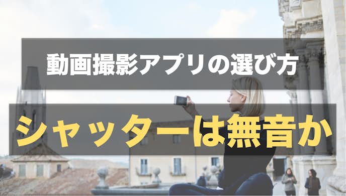 動画撮影アプリのおすすめ10選 スマホに入れたい人気ビデオカメラとは Smartlog 動画撮影アプリのおすすめ10選 スマホに入れたい人気ビデオカメラとは Smartlog