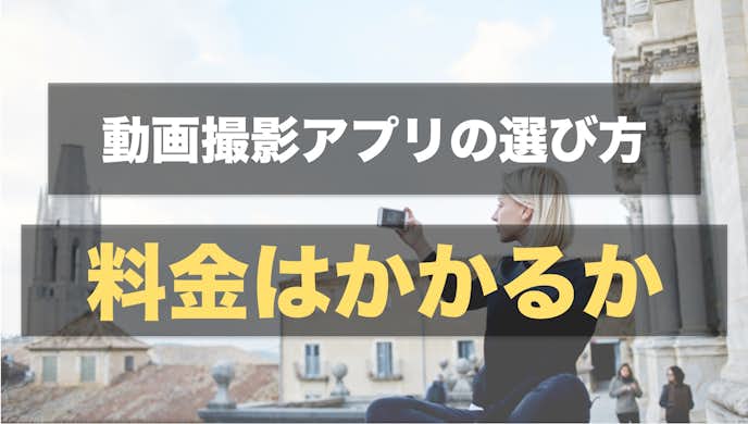 動画撮影アプリのおすすめ10選 スマホに入れたい人気ビデオカメラとは Smartlog