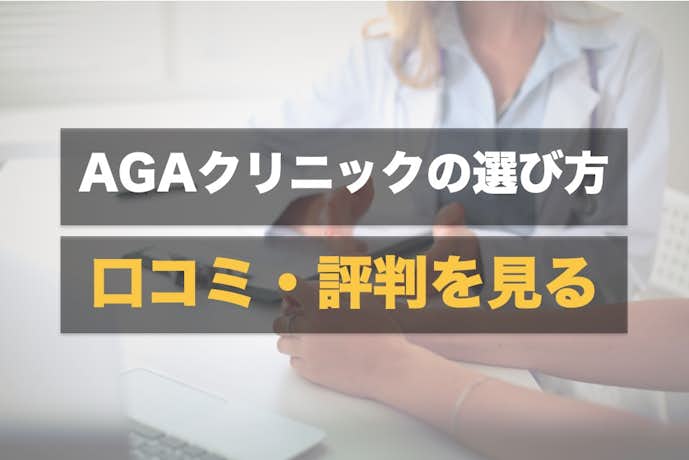 仙台市のおすすめagaクリニック 皮膚科9選 治療料金が安い 評判が良い病院特集 Smartlog