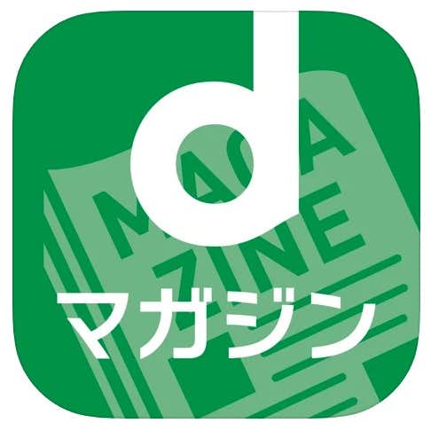 おすすめの本アプリ：dマガジン.jpg