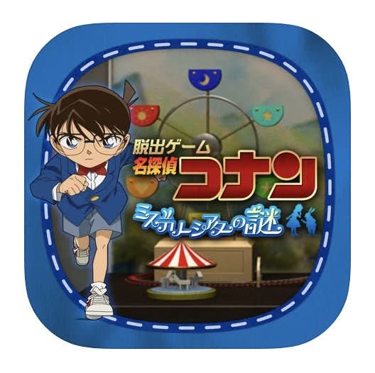 脱出ゲーム_名探偵コナン_ミステリーシアターの謎_.jpg