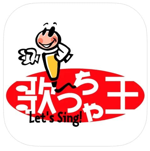 おすすめのカラオケ練習アプリ：歌っちゃ王.jpg