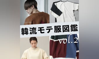 女子ウケ抜群の"韓国風"オーバーサイズニット6選