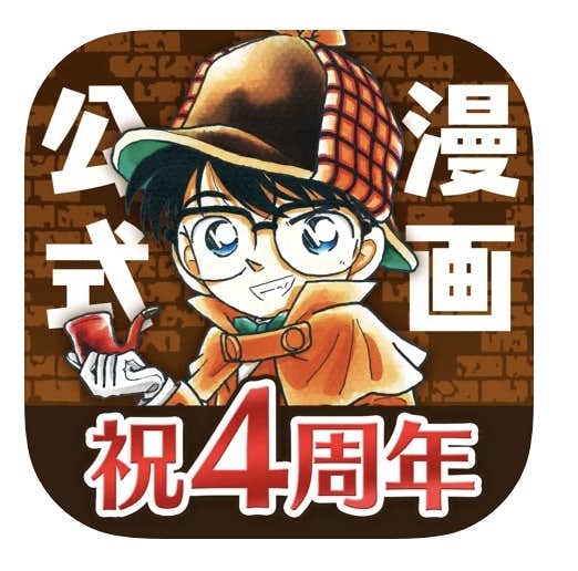 名探偵コナンのおすすめアプリ特集21 無料で楽しめる人気アニメアプリとは Smartlog
