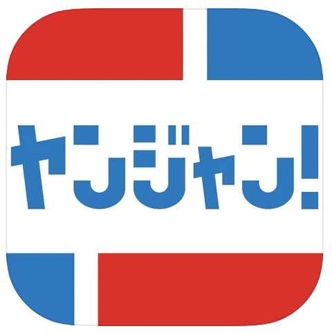 おすすめの本アプリ：ヤンジャン！.jpg