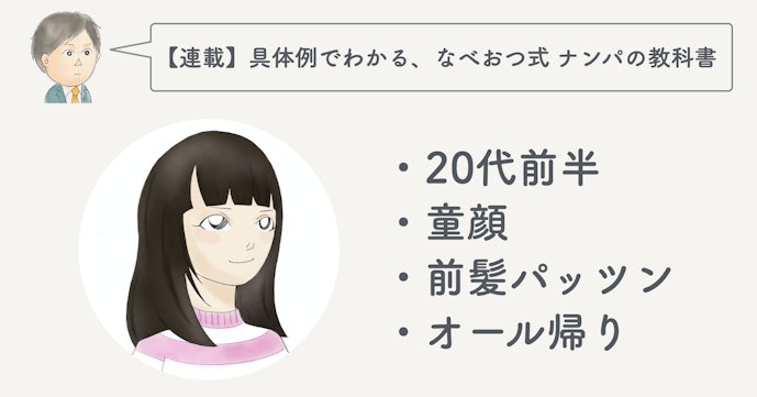 渋谷で朝帰りの女の子をナンパしてそのまま飲みに行った話 なべおつ式 ナンパの教科書 Smartlog