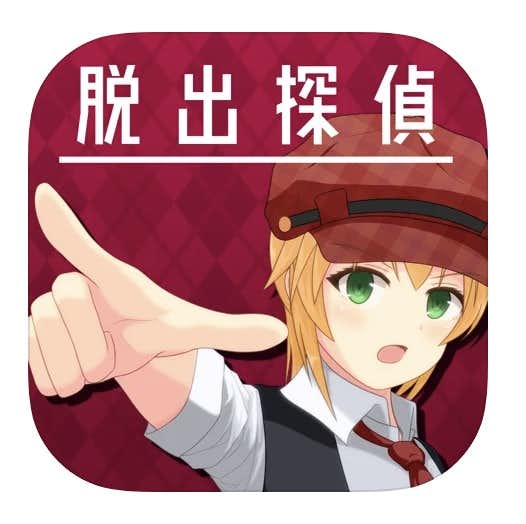 推理ゲームアプリのおすすめは「脱出探偵少女」