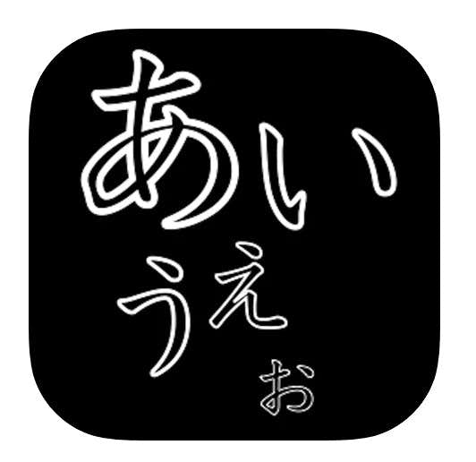 美文字トレーニングアプリのおすすめ特集21 綺麗な字が書ける人気アプリとは Smartlog