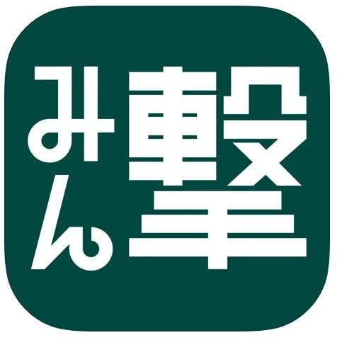 進撃の巨人のおすすめゲームアプリ：みん撃「進撃の巨人」公式アプリ.jpg