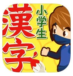おすすめの知育アプリ：小学生手書き漢字ドリル1026.jpg