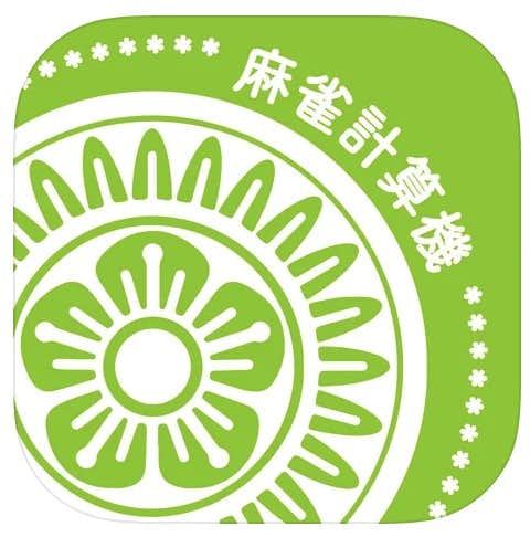 麻雀の点数計算ができるおすすめアプリ 初心者でも簡単に使える人気アプリを解説 Smartlog 麻雀の点数計算ができるおすすめアプリ 初心者でも簡単に使える人気アプリを解説 Smartlog