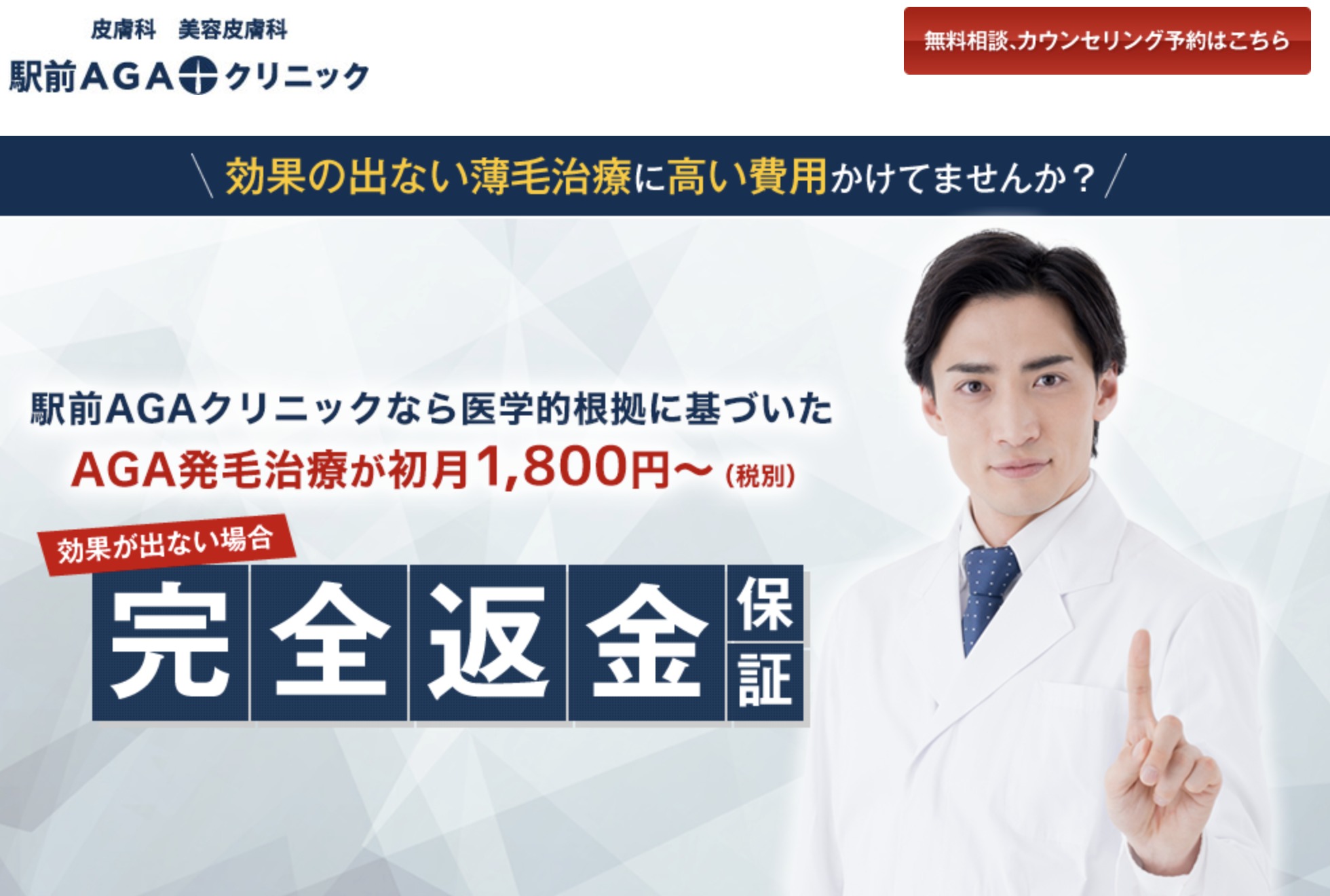 大阪のおすすめAGAクリニックは駅前AGAクリニック 大阪梅田院