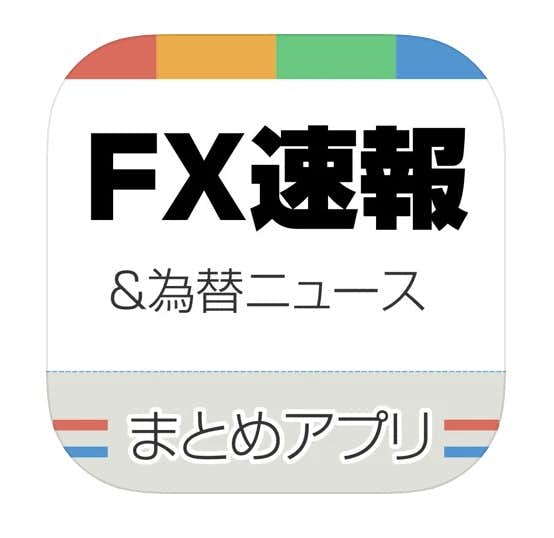 FXニュースまとめ速報アプリ.jpg