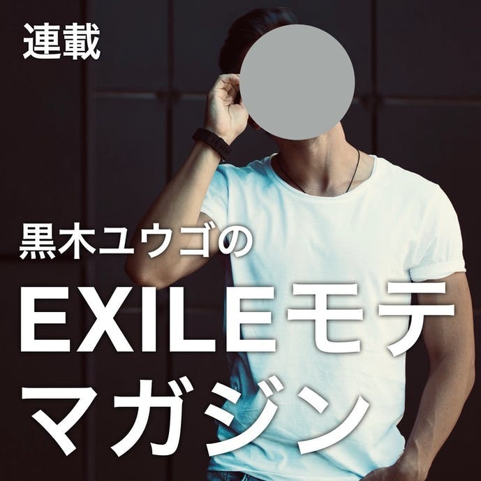 EXILEモテマガジン vol.1...