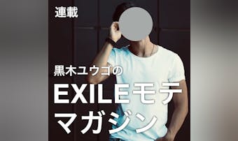 EXILEモテマガジン vol.1...