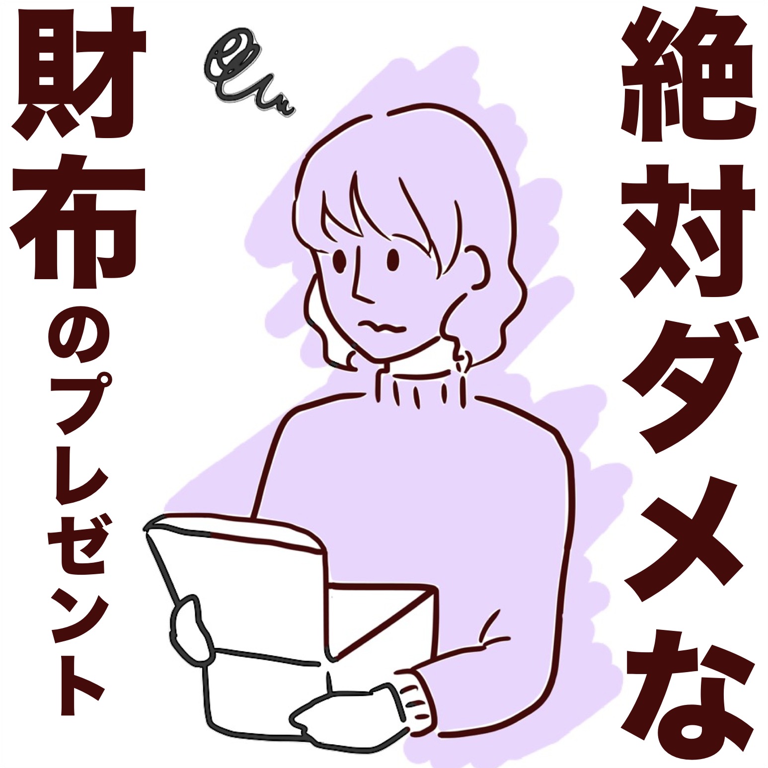 絶対ダメなクリスマスプレゼントを暴...