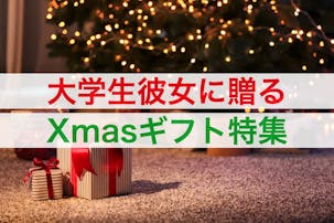 予算500円 人気のクリスマスプレゼント 男女におすすめのギフト集 Smartlog
