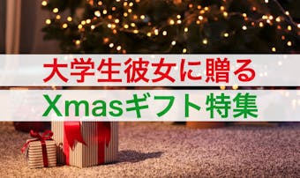 予算500円 人気のクリスマスプレゼント 男女におすすめのギフト集 Smartlog 予算500円 人気のクリスマスプレゼント 男女におすすめのギフト集 Smartlog