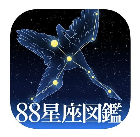 星座アプリのおすすめ10選 天体観察に便利な人気アプリを大特集 Smartlog 星座アプリのおすすめ10選 天体観察に便利な人気アプリを大特集 Smartlog