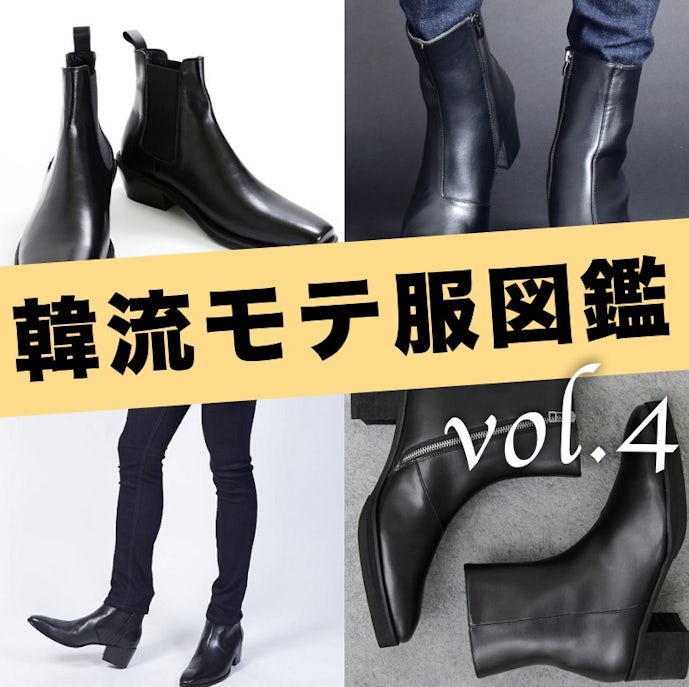 身長を高く見せる 韓流ファッションにぴったりのヒールブーツ6選 Smartlog 身長を高く見せる 韓流ファッションにぴったりのヒールブーツ6選 Smartlog