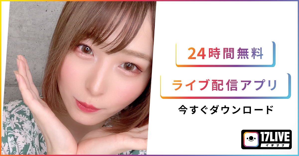 21 ライブ配信アプリおすすめ比較ランキング 人気生放送アプリを徹底解説 Smartlog