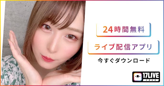 イチナナのライバーが可愛い