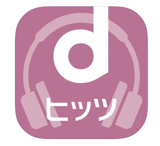 dヒッツ-音楽聴き放題アプリ.jpg