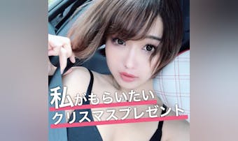 美女が本音で選ぶ、"私がもらいたい"クリスマスプレゼント【akane】