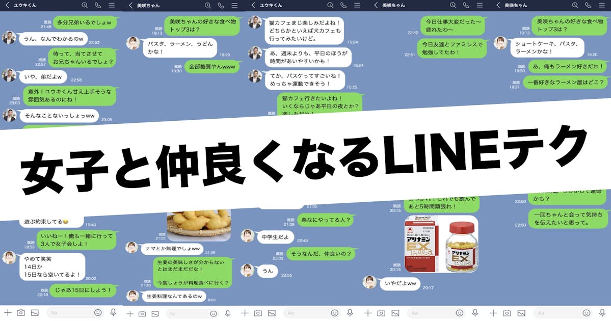 これで完璧 Lineだけで女の子と仲良くなるテクニック15選 Smartlog