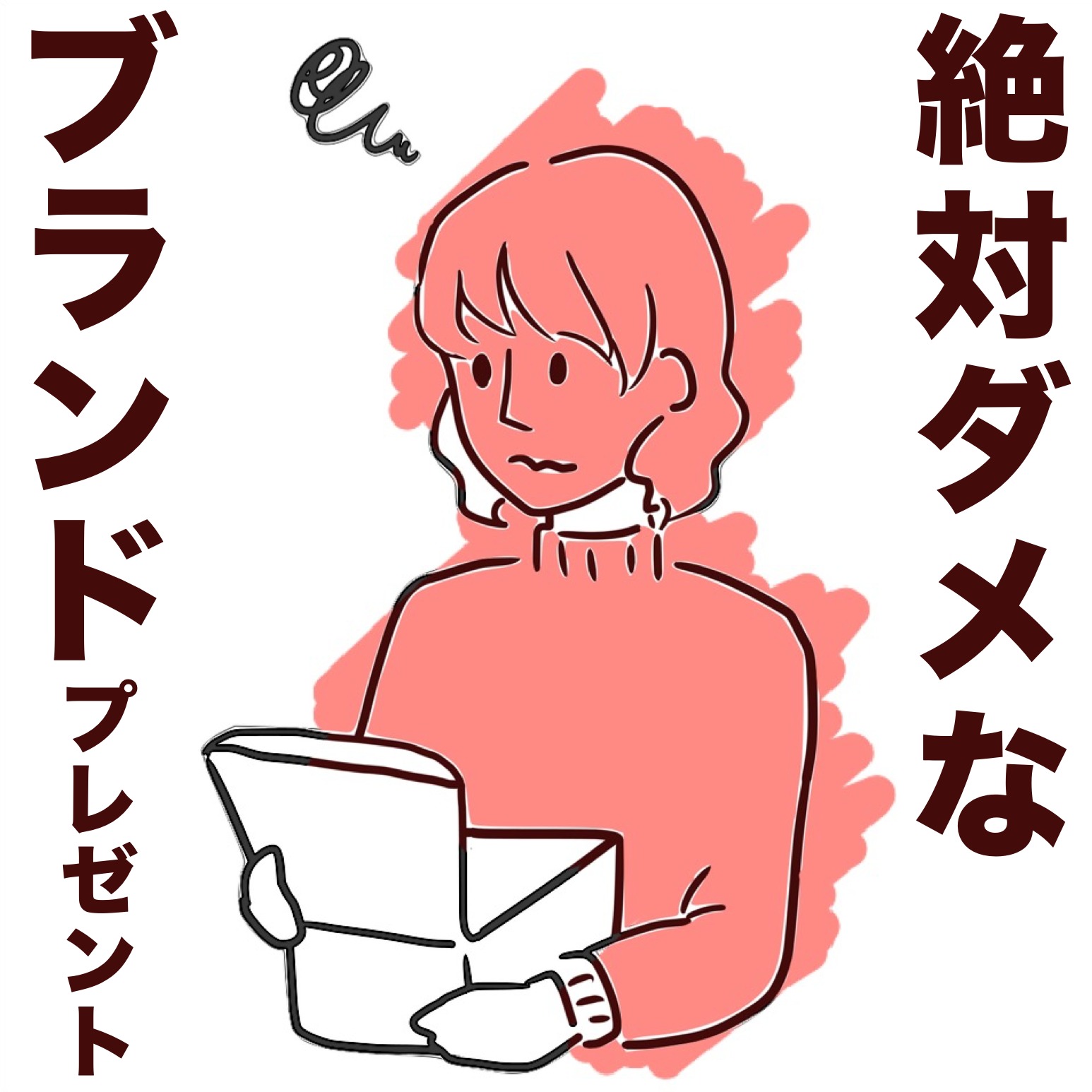 【シェア禁止】女子が嫌がるクリスマ...