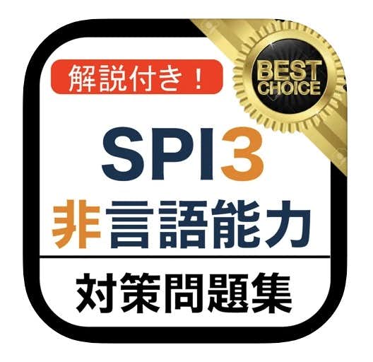 SPI3_非言語能力_問題集.jpg