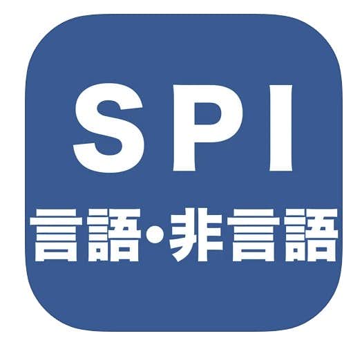 Spi対策アプリのおすすめ特集21 就職活動で役立つ人気の無料アプリとは Smartlog