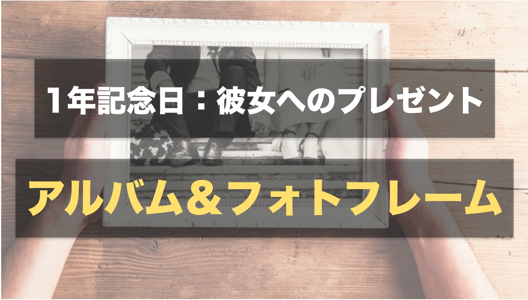 彼女が喜ぶ記念日プレゼント集｜付き合ってからの年数別におすすめ