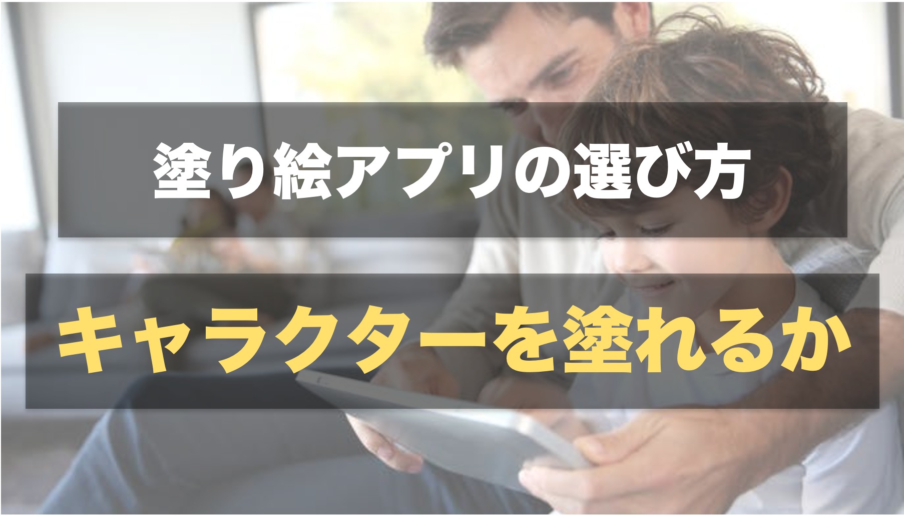 塗り絵アプリのおすすめ人気ランキング10選 大人も子供も楽しめる無料