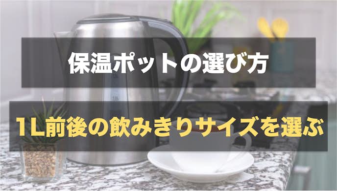 保温ポットのおすすめランキング 保温力が高い人気商品を徹底比較 Smartlog 保温ポットのおすすめランキング 保温力が高い人気商品を徹底比較 Smartlog