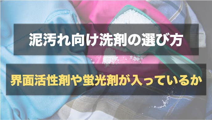 泥汚れにおすすめの洗剤ランキング 綺麗に落ちる人気の市販品を比較 Smartlog 泥汚れにおすすめの洗剤ランキング 綺麗に落ちる人気の市販品を比較 Smartlog