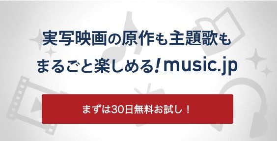VODのおすすめはmusic.jp