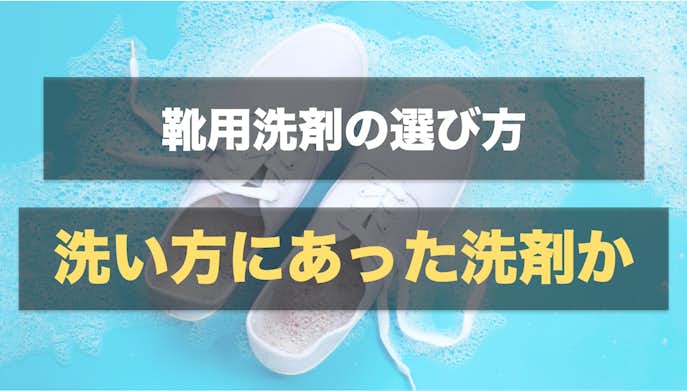 靴用洗剤のおすすめ人気ランキング7選 シューズを綺麗に保つ市販品を徹底比較 Smartlog 靴用洗剤のおすすめ人気ランキング7選 シューズを綺麗に保つ市販品を徹底比較 Smartlog