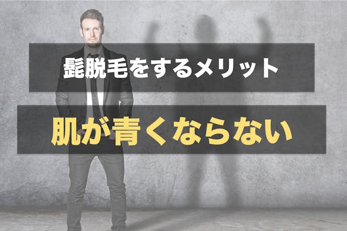 髭脱毛の驚くべき効果 永久脱毛がもたらすメリット デメリットとは Smartlog 髭脱毛の驚くべき効果 永久脱毛がもたらすメリット デメリットとは Smartlog