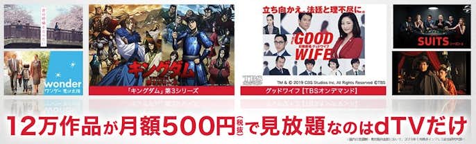 人気の動画配信サービスはdTV