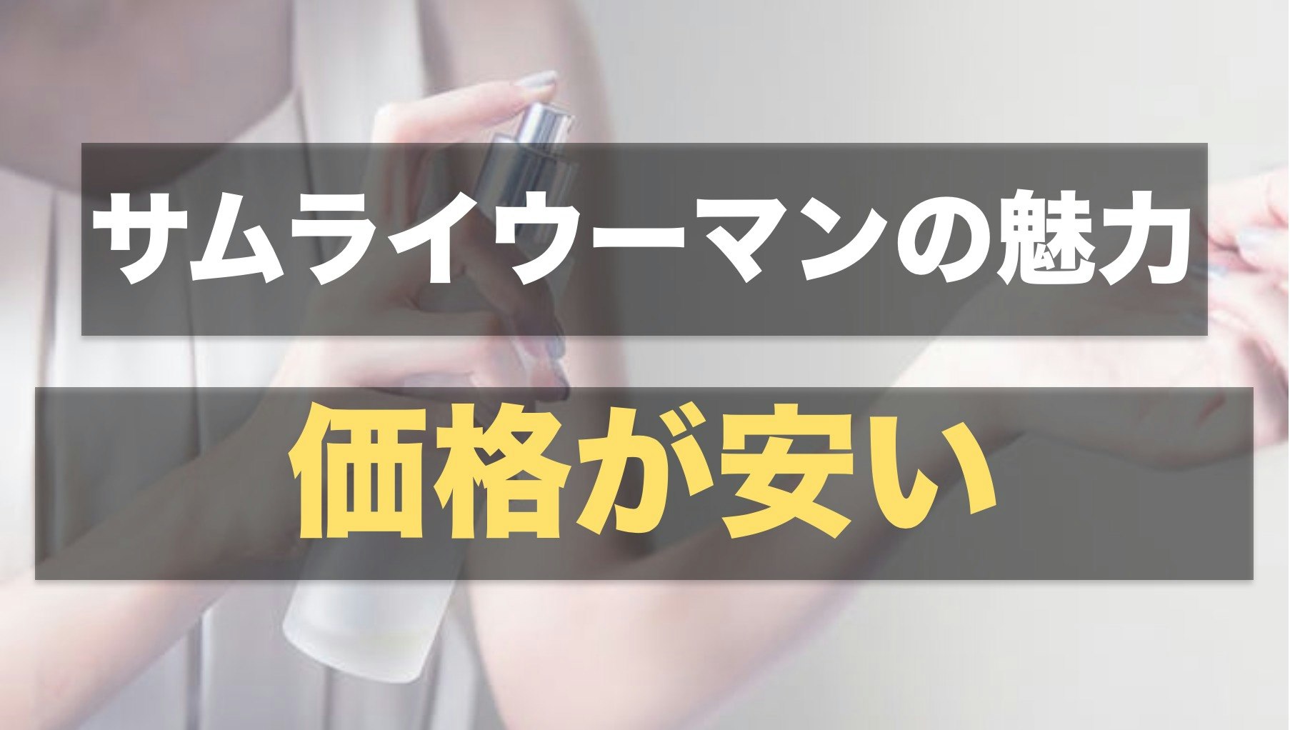 メーカー再生品 サムライウーマン ユズミツ フレグランス ラバーカード Discoversvg Com