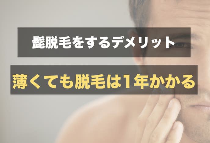 髭脱毛の驚くべき効果 永久脱毛がもたらすメリット デメリットとは Smartlog