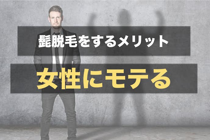 髭脱毛の驚くべき効果 永久脱毛がもたらすメリット デメリットとは Smartlog 髭脱毛の驚くべき効果 永久脱毛がもたらすメリット デメリットとは Smartlog