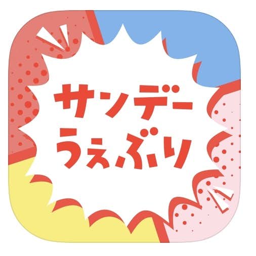 21比較 漫画アプリのおすすめ21選 無料でも読める人気アプリを大公開 Smartlog 21比較 漫画アプリのおすすめ21選 無料でも読める人気アプリを大公開 Smartlog