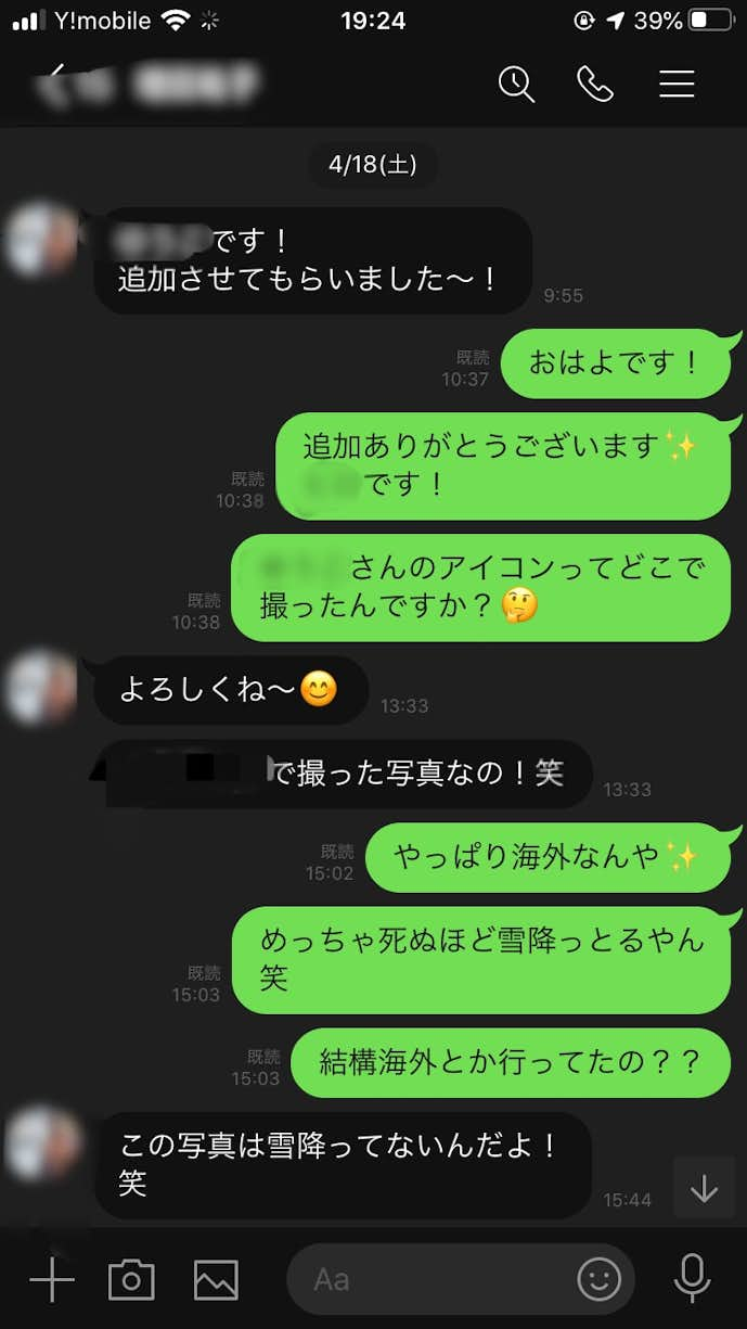 最初 会話 line の