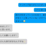 マッチングアプリで付き合うまでの流れを攻略...