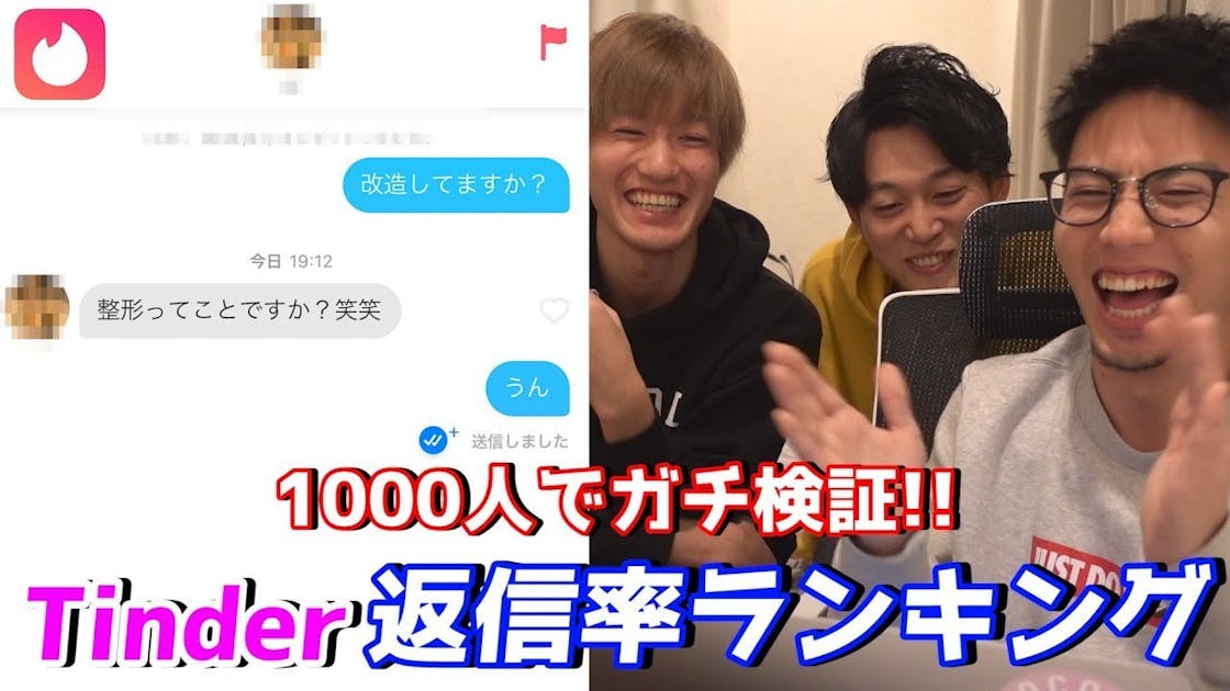 1000人に送って検証 Tinderで使える返信率no 1の最強メッセージとは Smartlog