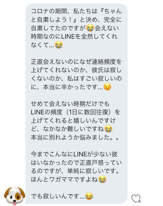 カップル_LINE_悩み.jpg